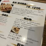 炭火串焼 やまと - 