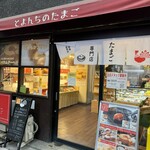 とよんちのたまご - 