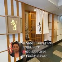 割烹 章月 - 