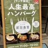 前田食堂