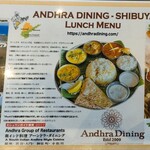 アーンドラ・ダイニング - 