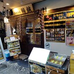 日本蕎麦 鴨鉄 - 