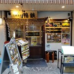 日本蕎麦 鴨鉄 - 