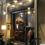 渡辺料理店 - 