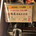 九州うまいもんと焼酎 芋蔵 - 