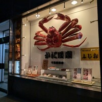 かに道楽 千葉駅前店 - 