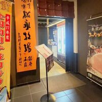 松永牧場 銀座本店 - 