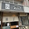 手打うどん けんどん屋