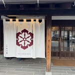 佐嘉平川屋 - 