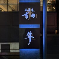 隼 - 