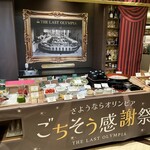 グルメバイキング オリンピア - ザ❗️ラスト❗️オリンピア‼️