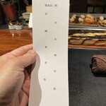 薪炭まだら - 本日のラインナップ