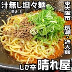 しび辛 晴れ屋 - 