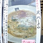 麺処 天川 - 