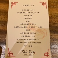 シーファン - メニュー