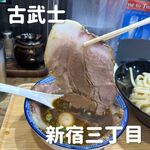 古武士 - 特製商品にはしっかりと味わいの大判肩ロースチャーシューが3枚！食べ応えあり！！