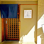 中華そば しば田 - 店舗外観