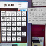 中華そば しば田 - 券売機