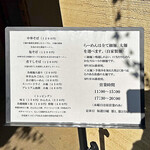中華そば しば田 - 入口外のメニュー