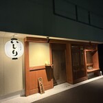 お好み焼き いしり - 外観