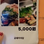 金豚食堂 クムテジシクタン - メニュー1。