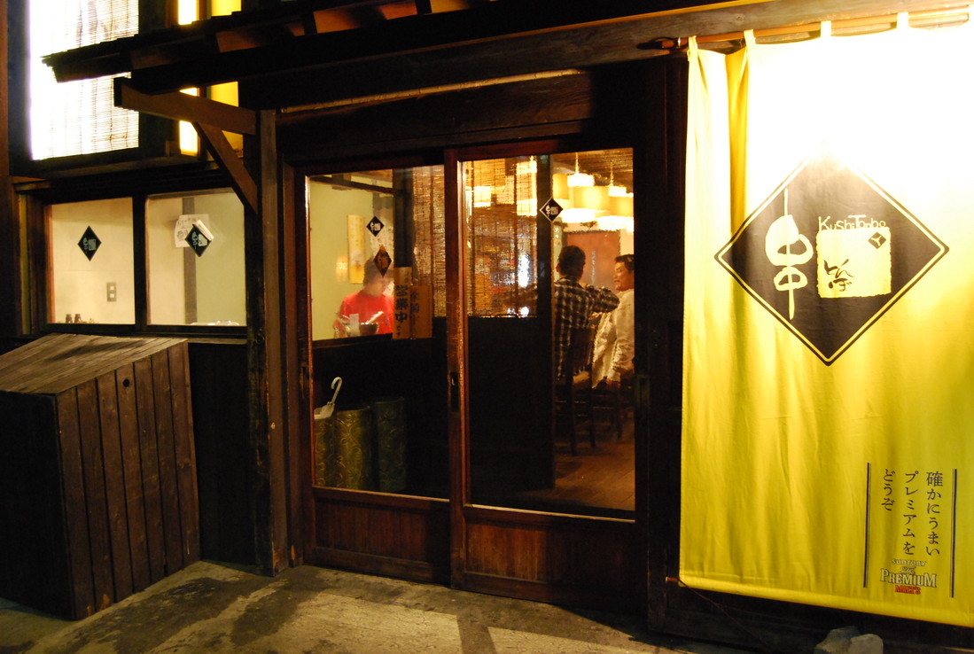 写真 串とんぼ 勝田店 くしとんぼ 勝田 居酒屋 食べログ 写真 串とんぼ 勝田店 くしとんぼ 勝田 居酒屋 食べログ