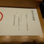 酒楽亭 空庵 - 前菜のメニュー