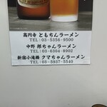 川口トラちゃんラーメン - 