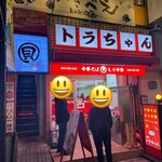 川口トラちゃんラーメン - 