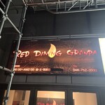 レッド ダイニング グランパ - 