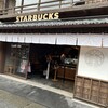スターバックスコーヒー 伊勢内宮前店