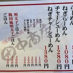 田中商店 - メニュー
