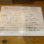 麺ぽーかろぅ - メニュー①