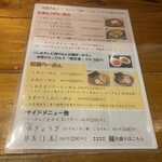 麺ぽーかろぅ - メニュー②