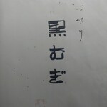 そば切り 黒むぎ - 