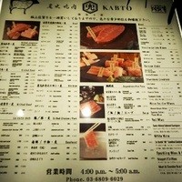 兜 麻布十番店 -  表に出てるメニュー