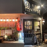 居酒屋 いかり屋 - 