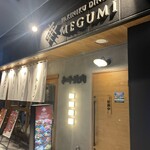 焼肉ダイニング MEGUMI - 