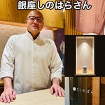 銀座 しのはら - 