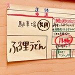 ふる里うどん  - 駐車場に関して