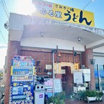 ふる里うどん  - ふる里うどんさん