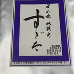 日本橋蛎殻町 すぎた - 