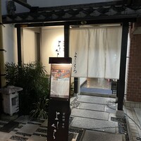 寺町よしくら - 