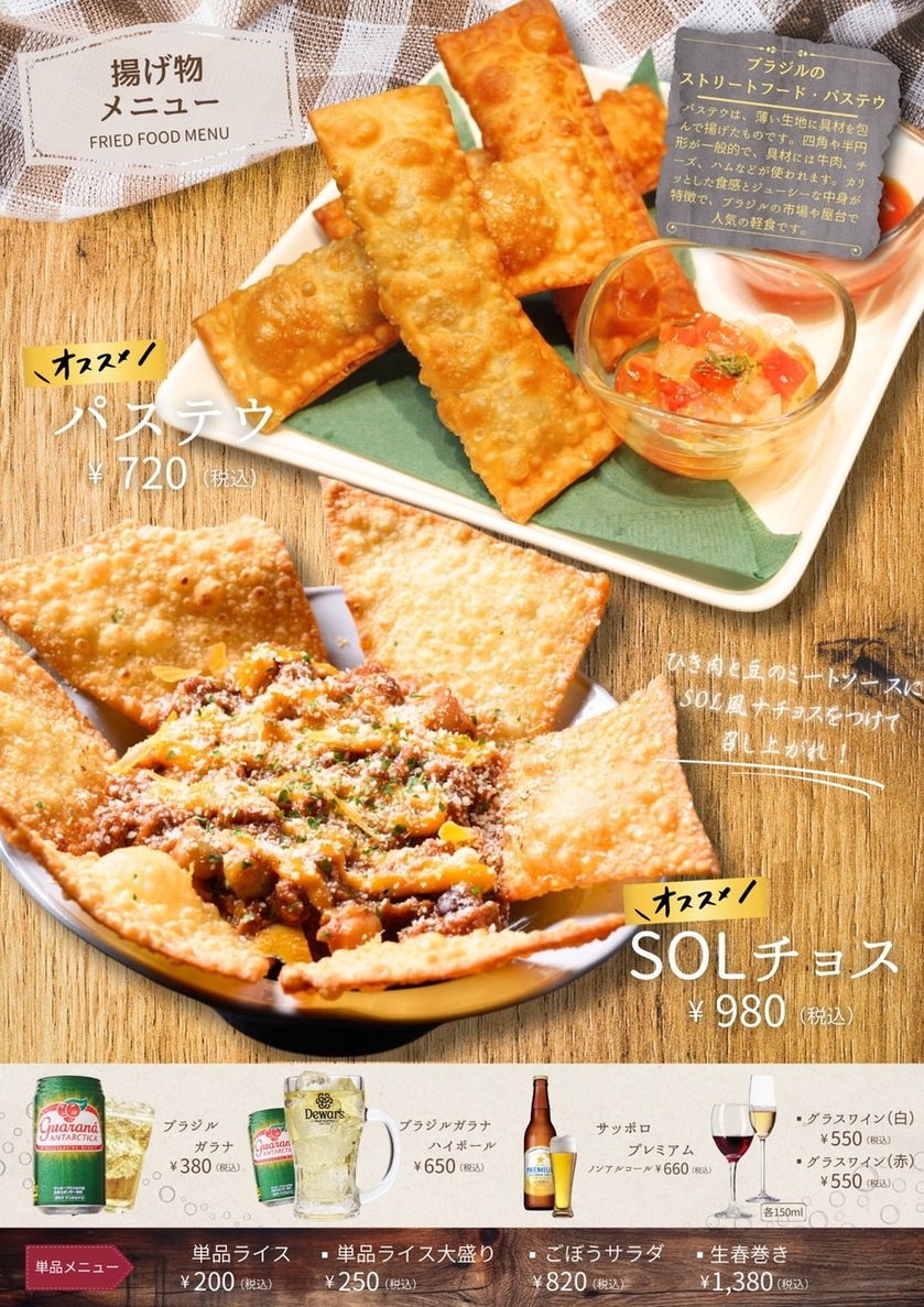 メニュー写真 : シュラスコダイニングSOL 石狩店 （CHURRASCO DINING SOL） - 石狩市その他/シュラスコ | 食べログ