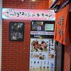 さっぽろジンギスカン 本店