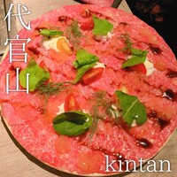 代官山焼肉 kintan - 