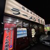 ラーメン 杉田家 千葉祐光店