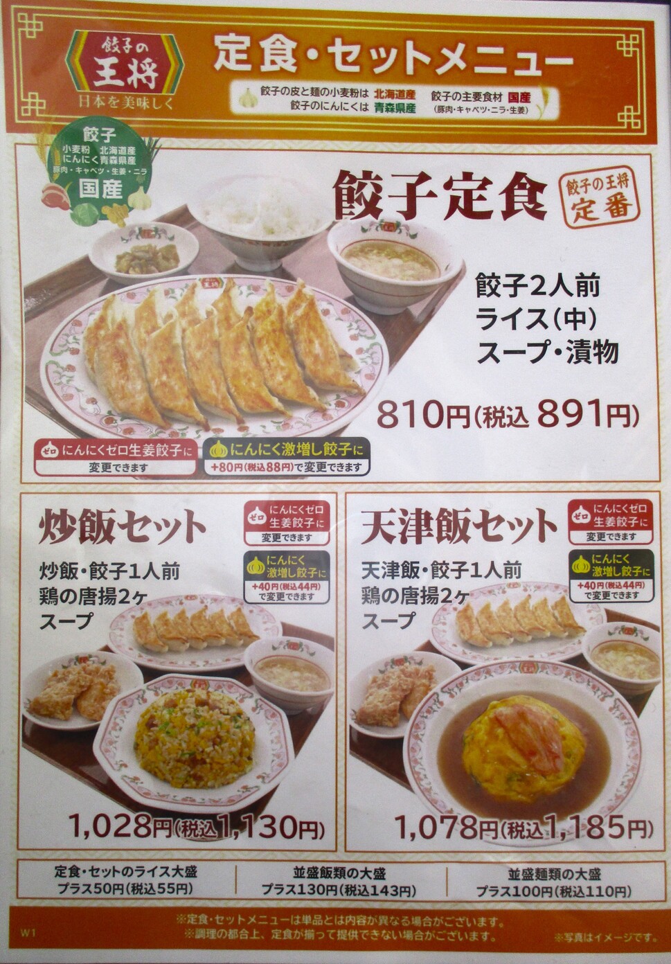 王将 株式会社エネチタ | 餃子の王将9月の月替りフェアメニューの紹介です