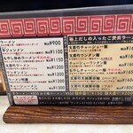 拉麺屋 日昇亭 - メニュー