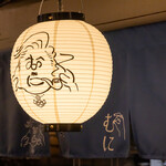 大衆酒場 むに - 